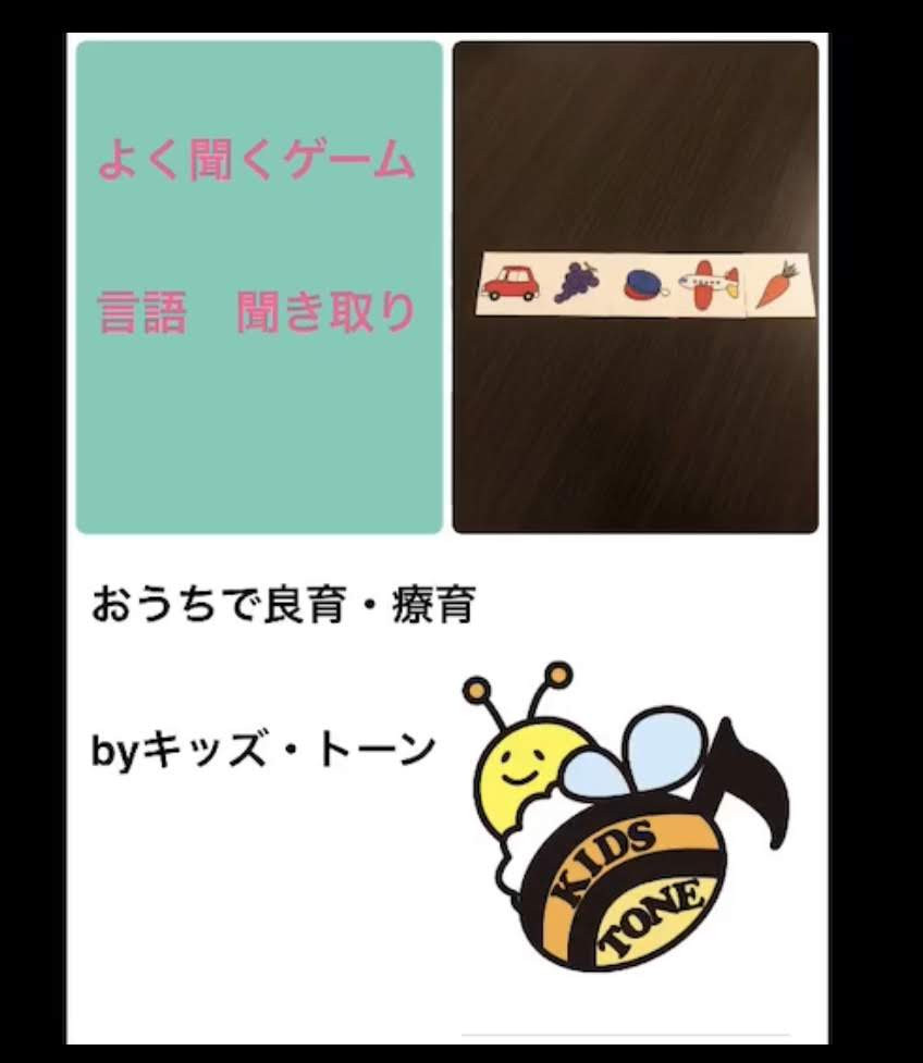 おうちで良育Vol.3～よく聞くゲーム～