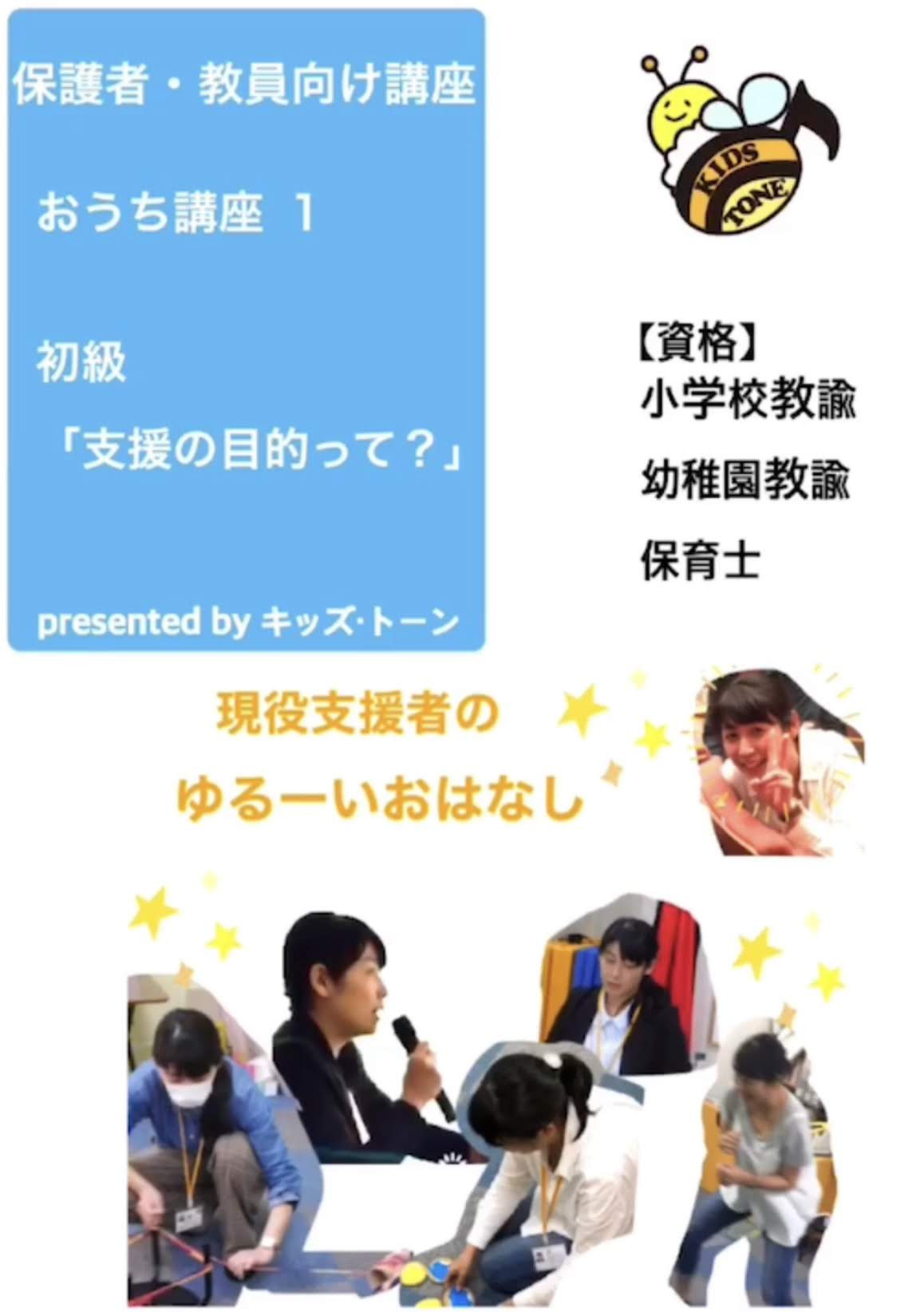 おうち講座～支援の目的って？～