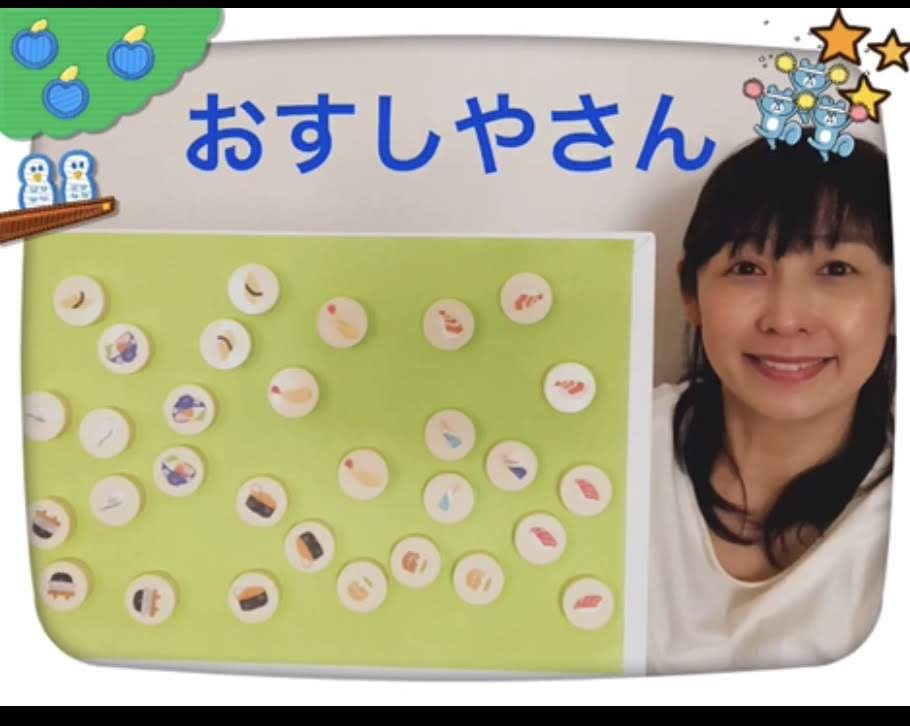 おうちで良育10～おすし～ビジョントレーニング