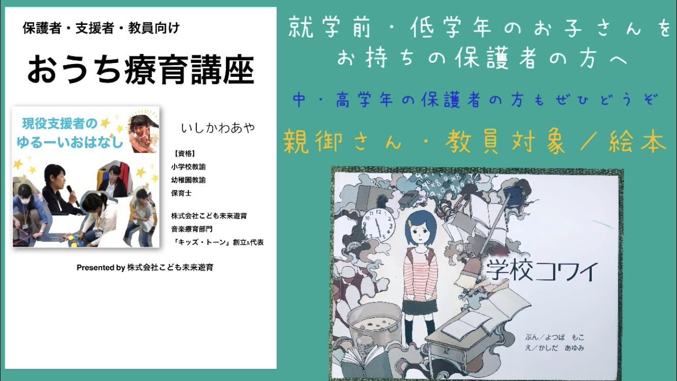 遊育ラジオ７　学校コワイ