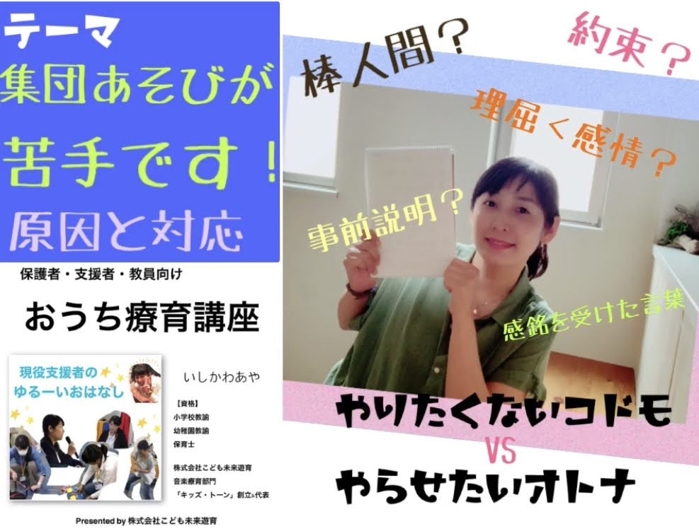 おうちで療育相談　集団あそびが苦手です！！　