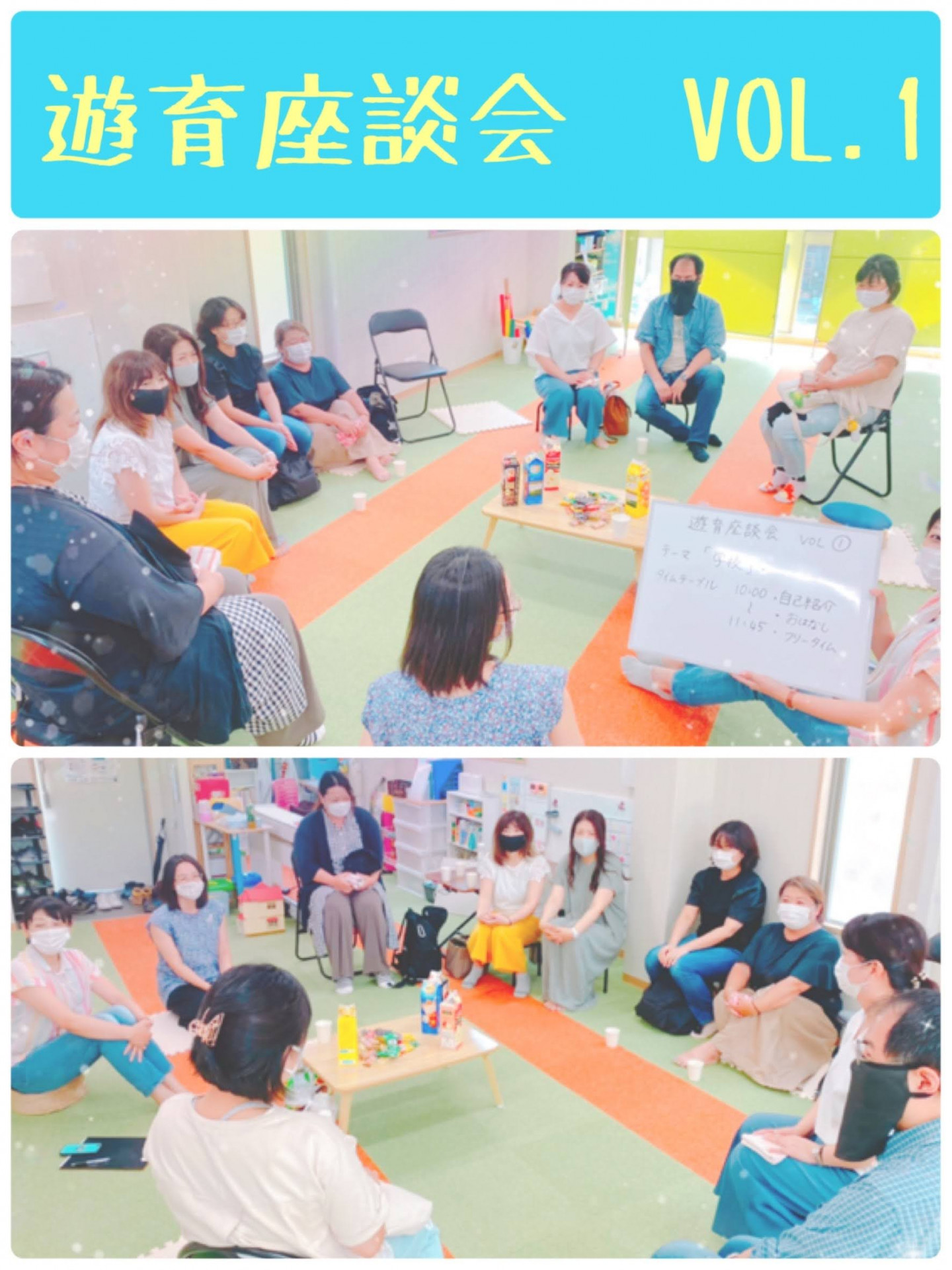 第2回　遊育座談会（2020年9月29日）のお知らせです