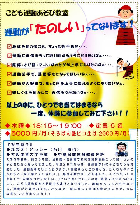 こども運動あそび教室を開校します。