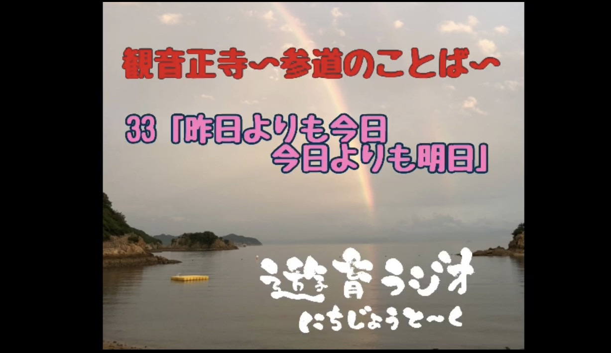 観音正寺の参道のことばからの学び