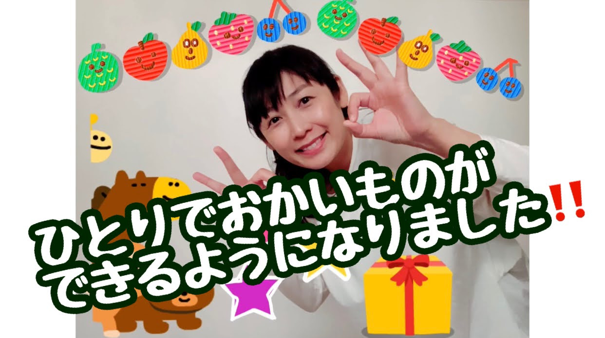 お家でやってみよう！おうち療育　おかねのかぞえかた２