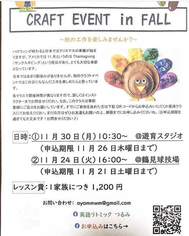 英語リトミックのクラフトイベントのお知らせ