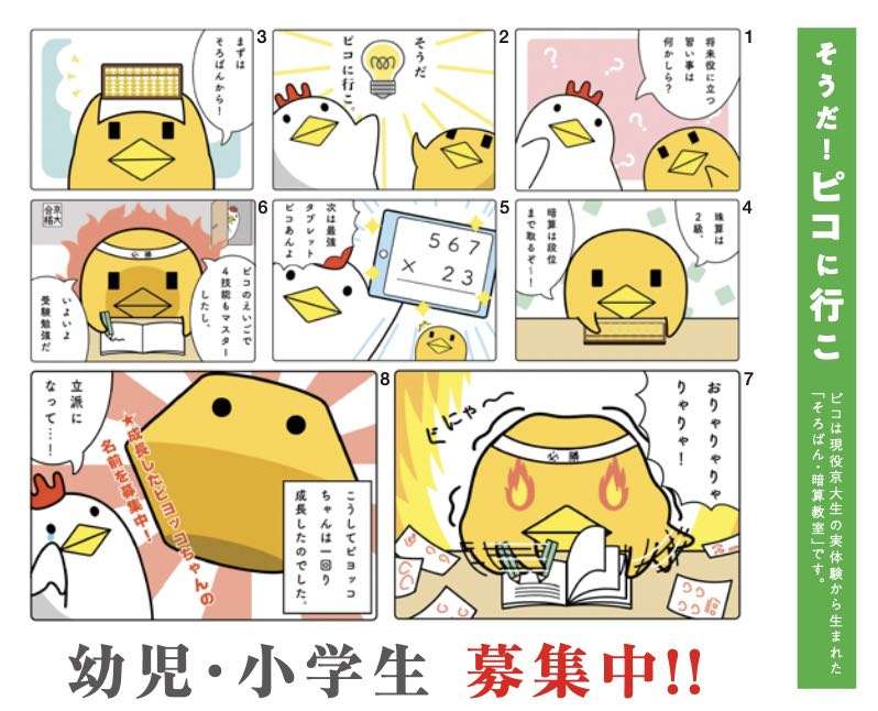 そろばん塾ピコなないろ校　無料体験実施中