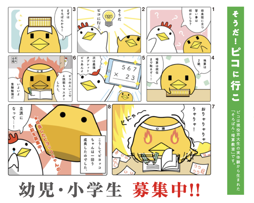 そろばん塾ピコなないろ校　無料体験実施中