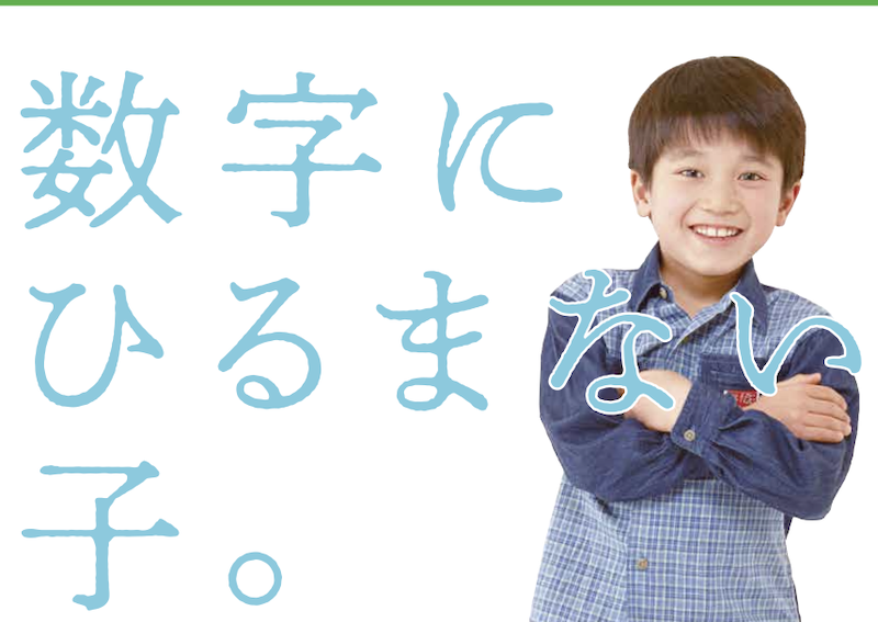 そろばん塾ピコなないろ校　無料体験実施中