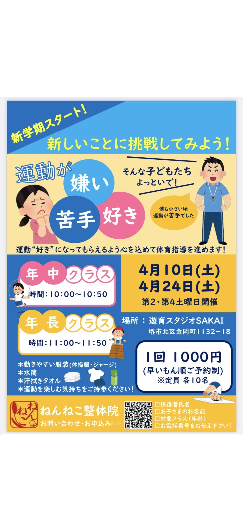 こども運動教室