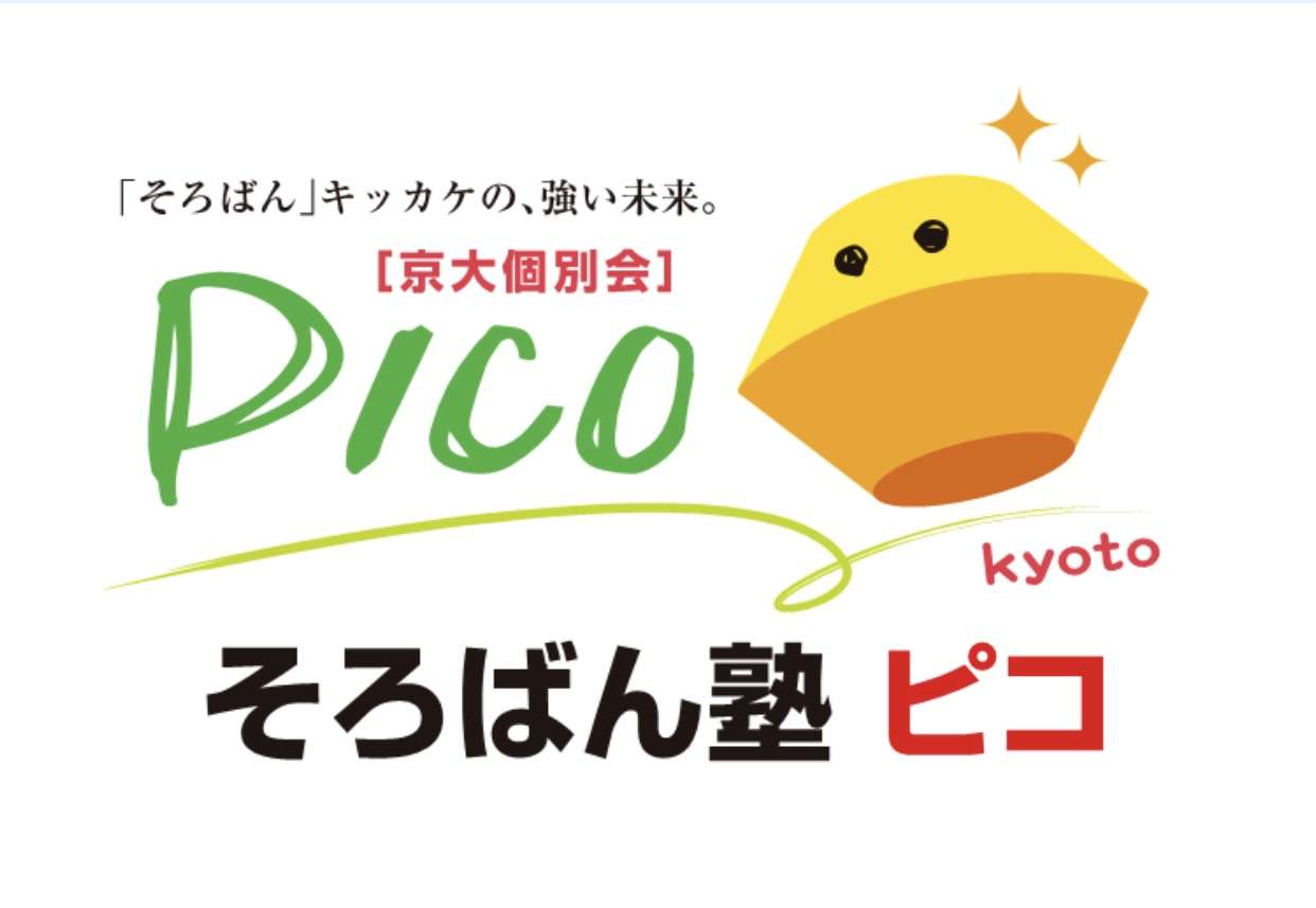 そろばん塾ピコなないろ校