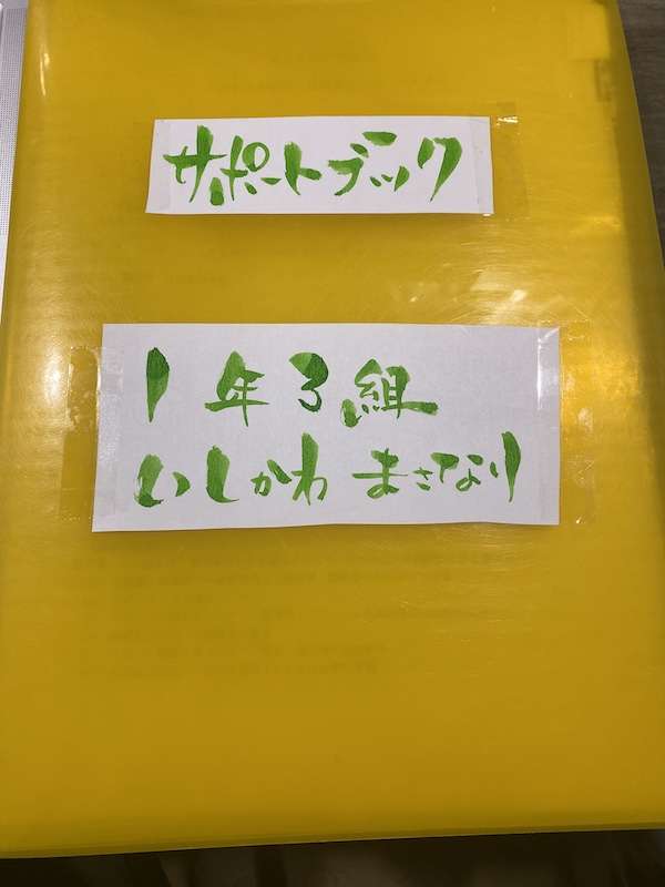 ワークショップ「サポートブックの作り方」