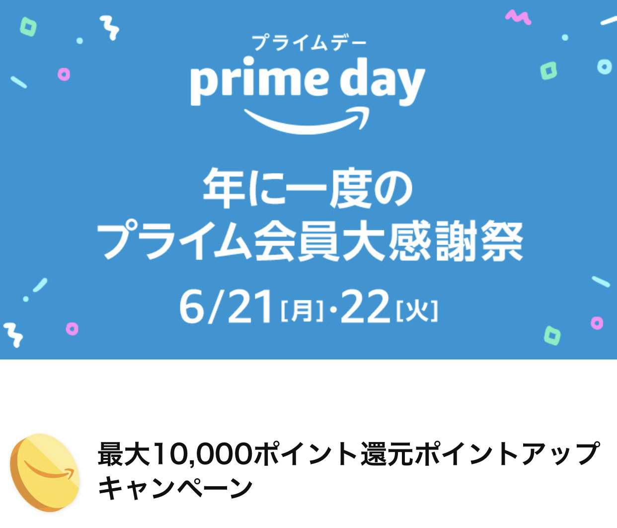 年に一度の大セールです！！