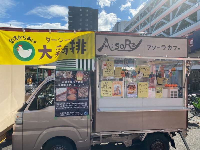 アソーラキッチンカー