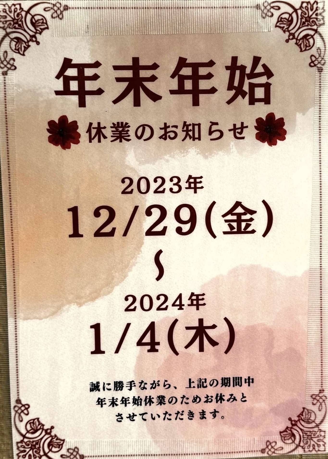 2023年、ありがとうございました!