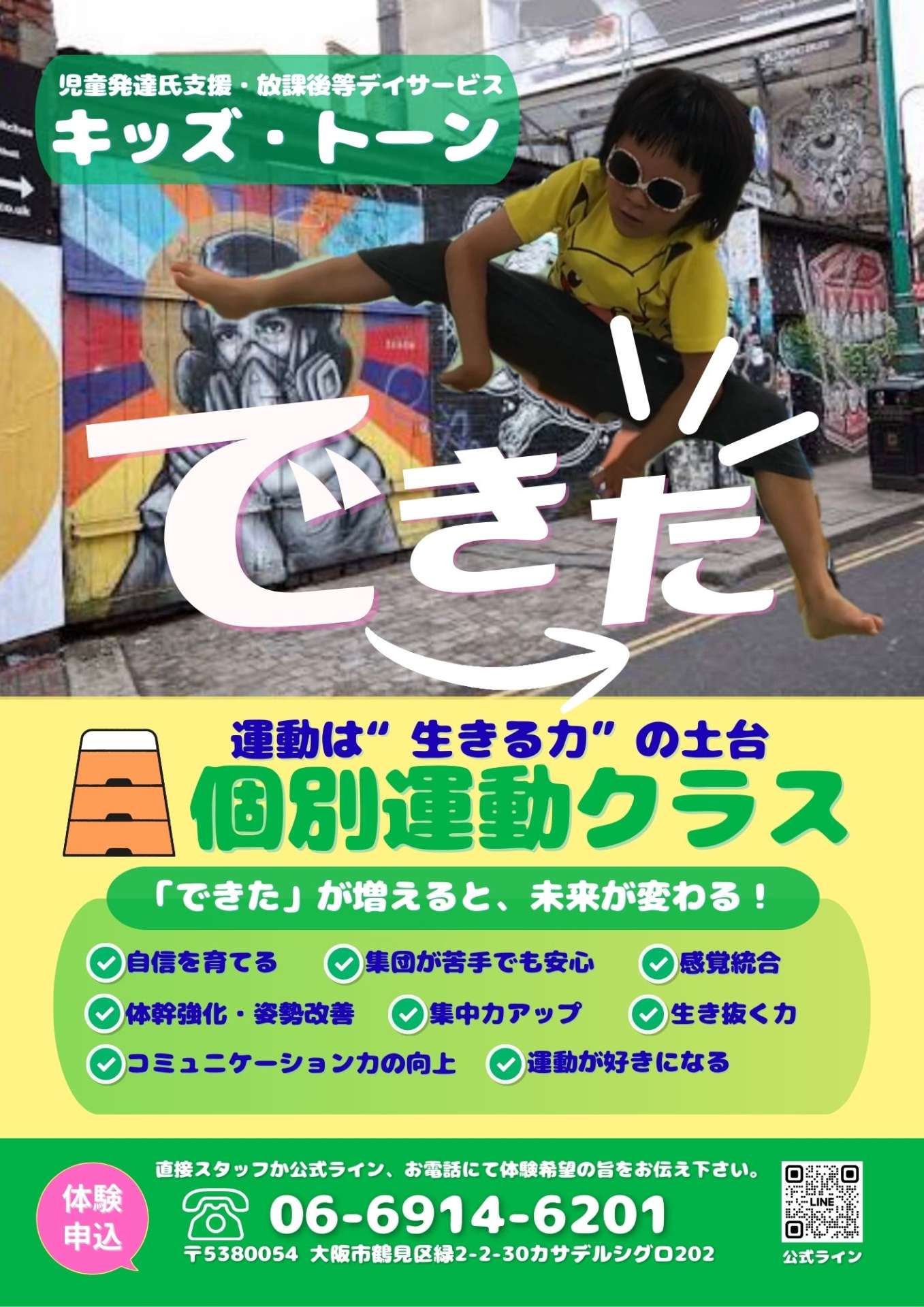 株式会社こども未来遊育